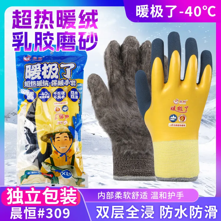 冬季加厚加绒保暖防滑防水冷库水产钓鱼劳保手套骑行耐磨男士全胶