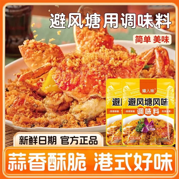 【抢！工厂价】避风塘炒料香酥粉港式炒蟹调味料面包糠炒虾蒜香鸡翅
