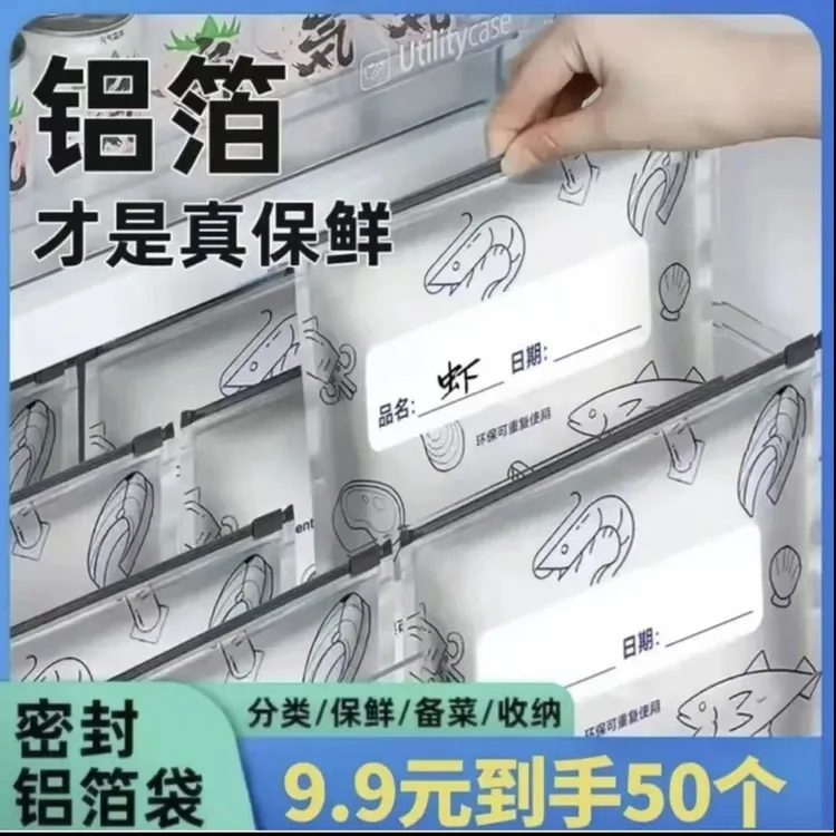 【抢！福利50个】铝箔家用食用保鲜袋加厚厨房微波炉加热食物保鲜袋