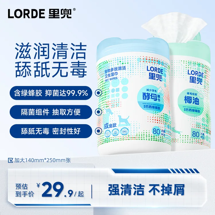 【桶装湿巾】LORDE里兜宠物湿巾清洁湿巾免洗抑菌猫狗桶装ZB