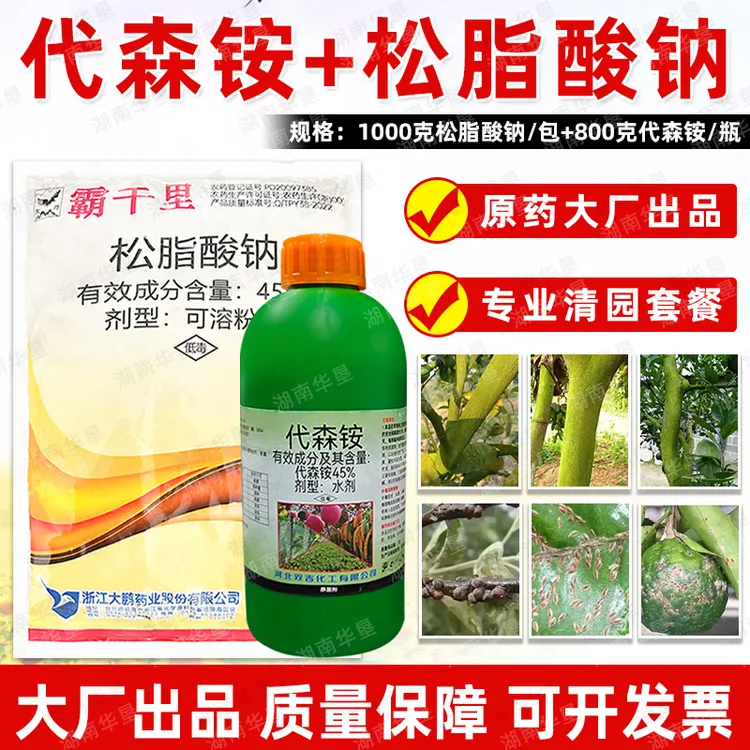 松脂酸钠+代森铵植悦清杀虫剂大鹏果园清园灵宝介壳虫冬季清园剂