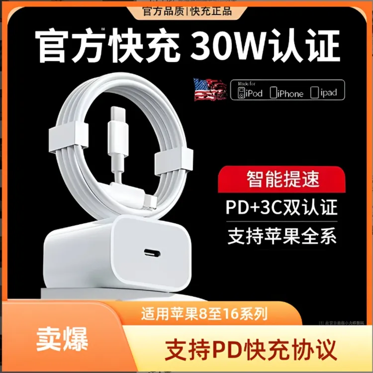 【3C认证】适用苹果8/16手机平板通用充电器快充头线15/16Plus/Pro