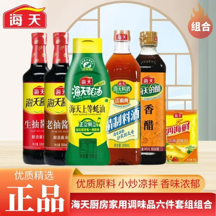 海天生抽+老抽+挤挤瓶蚝油+香醋+料酒+鸡精家用厨房调味品六件套