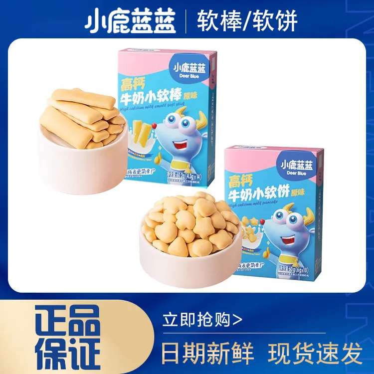小鹿蓝蓝高钙牛奶小软饼干奶香软棒馒头儿童零食磨牙饼干无添加盐