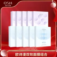 欧诗漫双效澎澎水光舒缓安心面膜组合10盒-TY