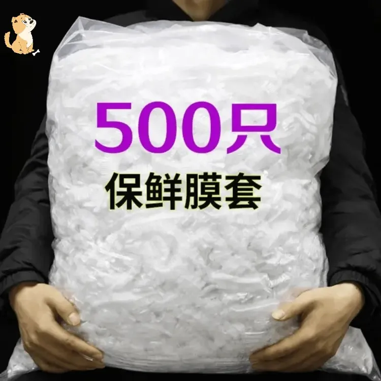 简易中式风1000个保鲜套自封家用保鲜罩膜045规格食品保鲜膜套厨