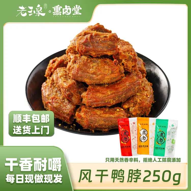 老玉泉风干椒盐鸭脖耐吃便宜三明特产网红解馋追剧必备休闲小零食