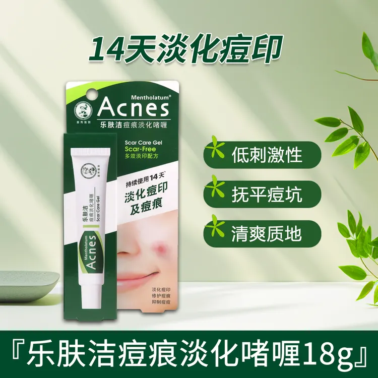 曼秀雷敦乐肤洁痘痕淡化啫喱保湿温和无刺激淡化痘印修护抑制痘痘