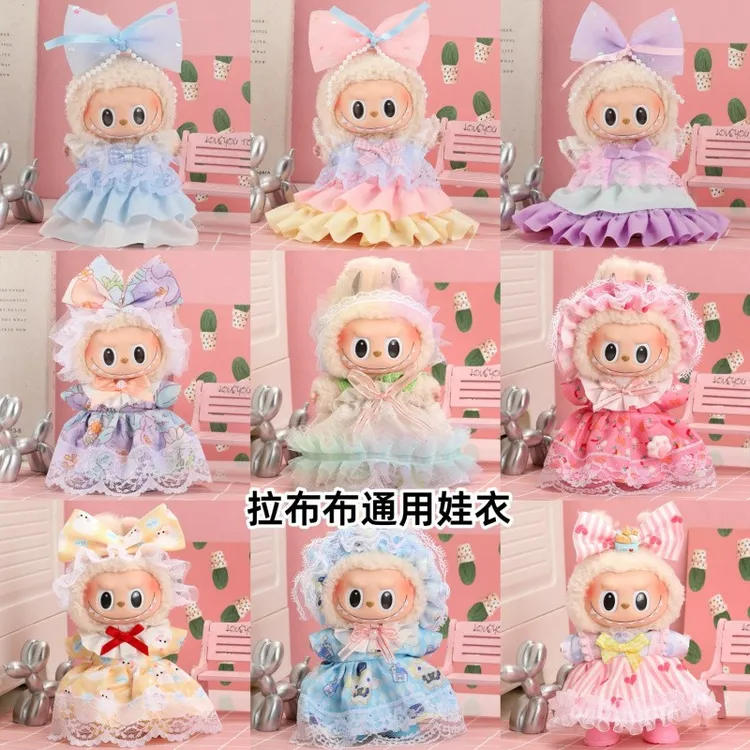 17厘米拉布布labubu一二三代坐坐派对裙子套装娃衣服公仔可爱着替
