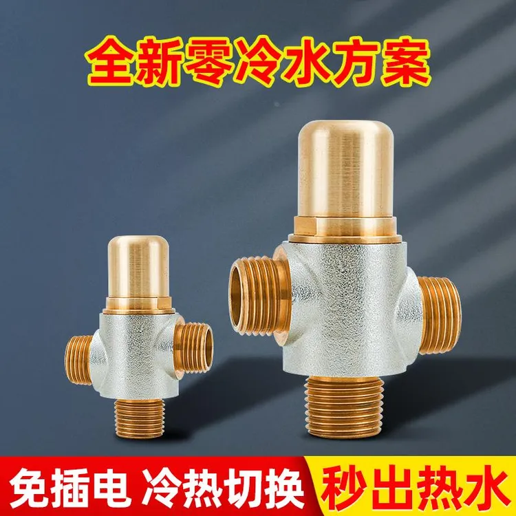 太阳能热水器零冷水切换阀4分自动智能恒温三通阀小厨宝二进一出j