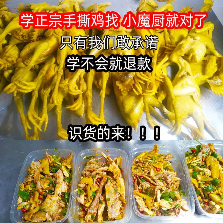 柳州脆皮手撕鸡技术配方视频教程培训做法手撕鸡粉实体店做法配料