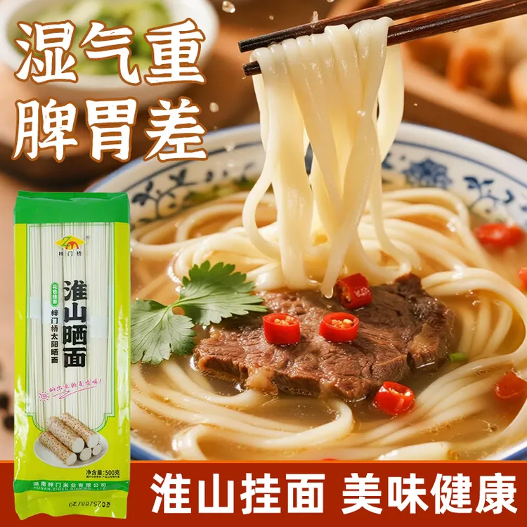营养丰富的淮山山药面劲道爽滑低脂代餐老少皆宜