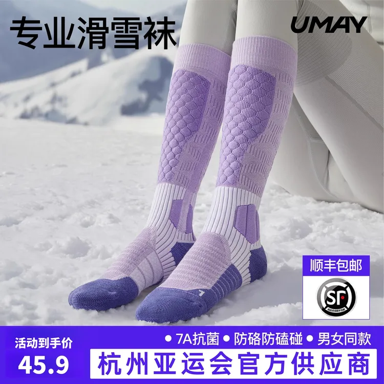 佑美Umay专业滑雪袜女保暖冬季加厚单双板压力登山长筒运动男袜子