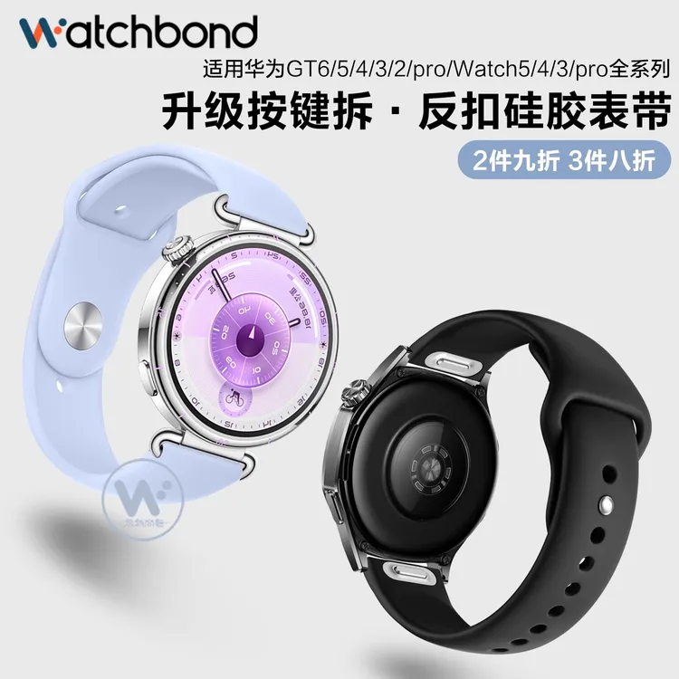 适用华为GT6 Pro按键拆GT5反扣硅胶watch5手表带gt4/3运动男腕带
