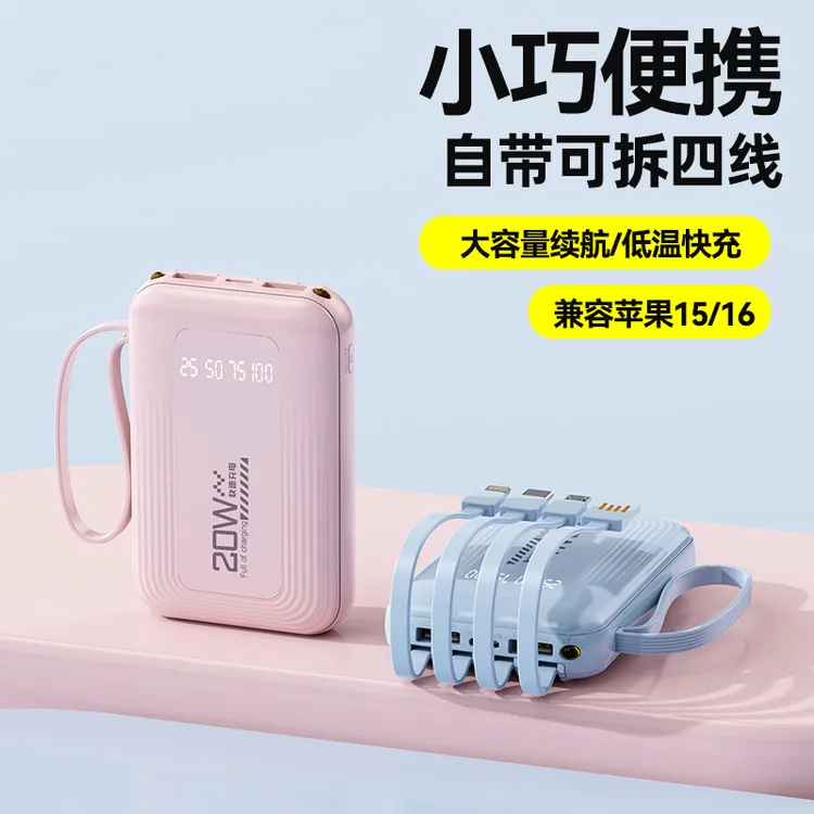 【推荐】充电宝20000自带四线便携式移动电源通用型