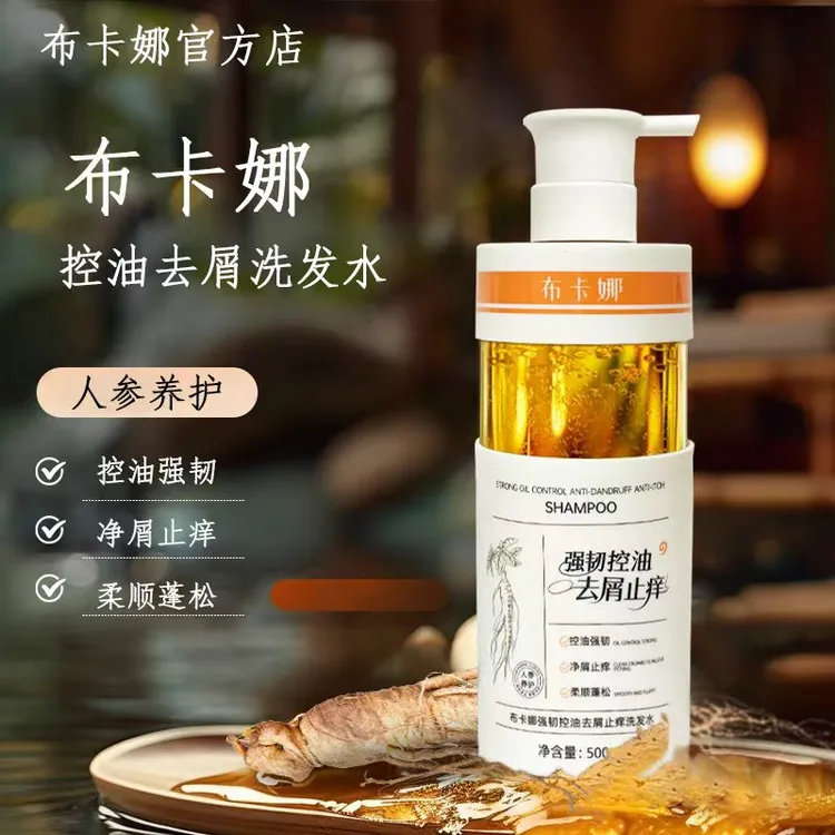 布卡娜洗发水控油去屑柔顺清爽洗头膏官方正品店