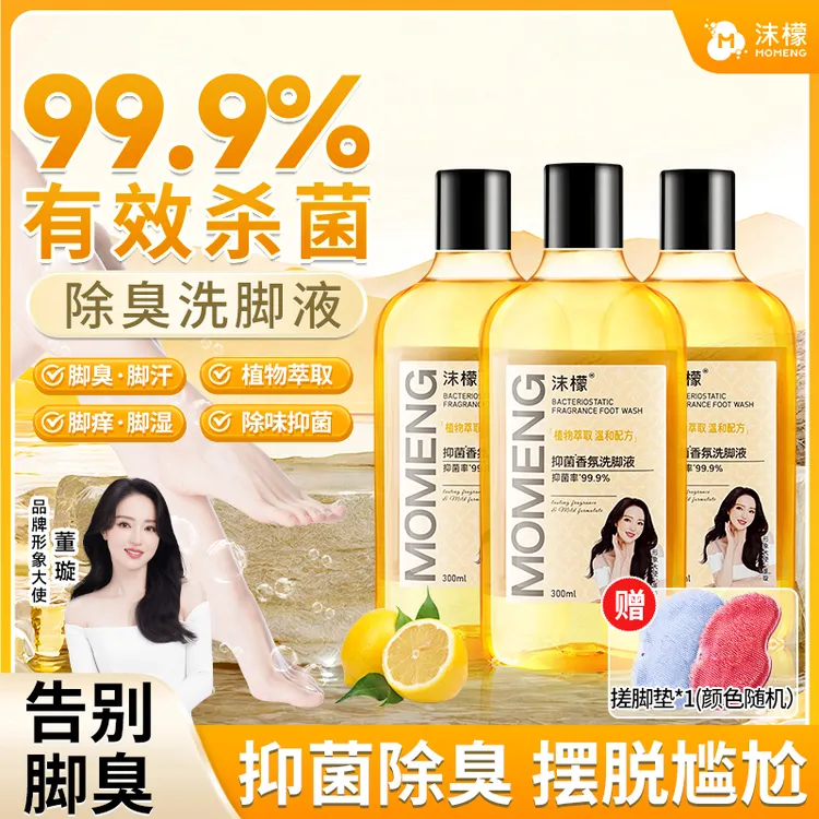 沫檬【明星同款】除臭闷脚脚臭脚痒克星杀菌抑菌泡脚洗脚液HX