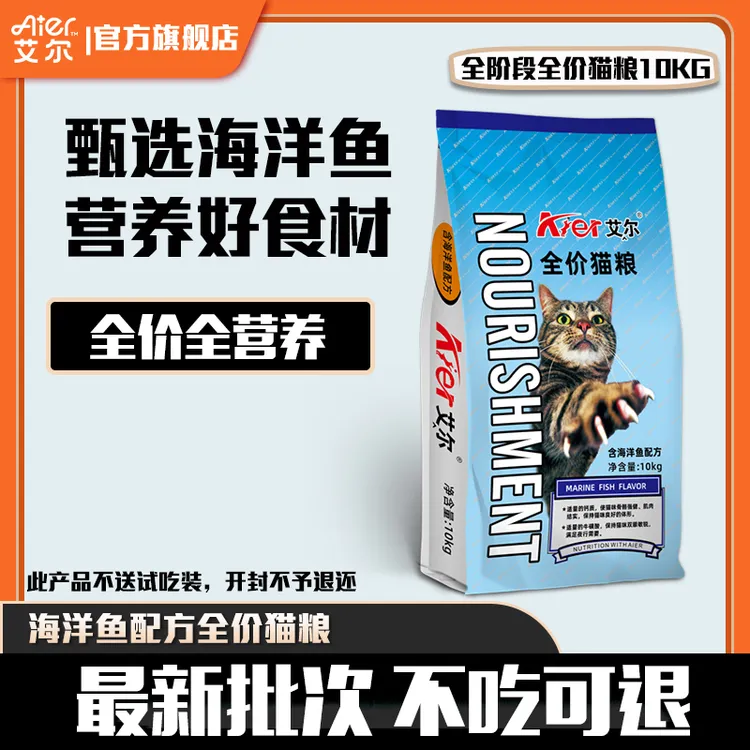 艾尔猫粮牛肉味鱼肉味成猫幼猫通用型营养全价猫粮长肉发腮20斤装