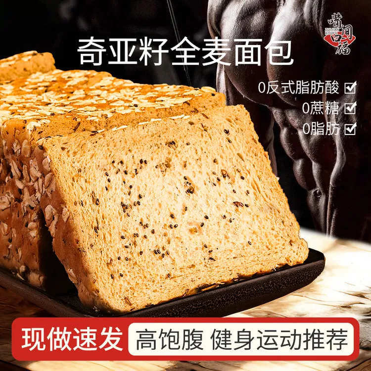 奇亚籽黑麦全麦面包整箱早餐代餐吐司粗粮饱腹手撕低脂热量速食品