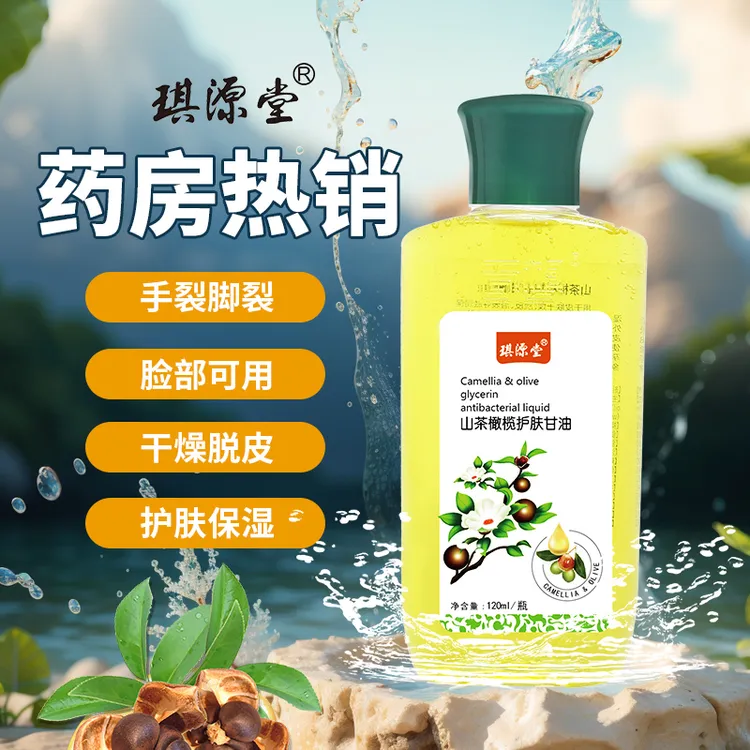 琪源堂【琪源堂®】山茶橄榄护肤甘油深层补水保湿清爽滋润全身可用