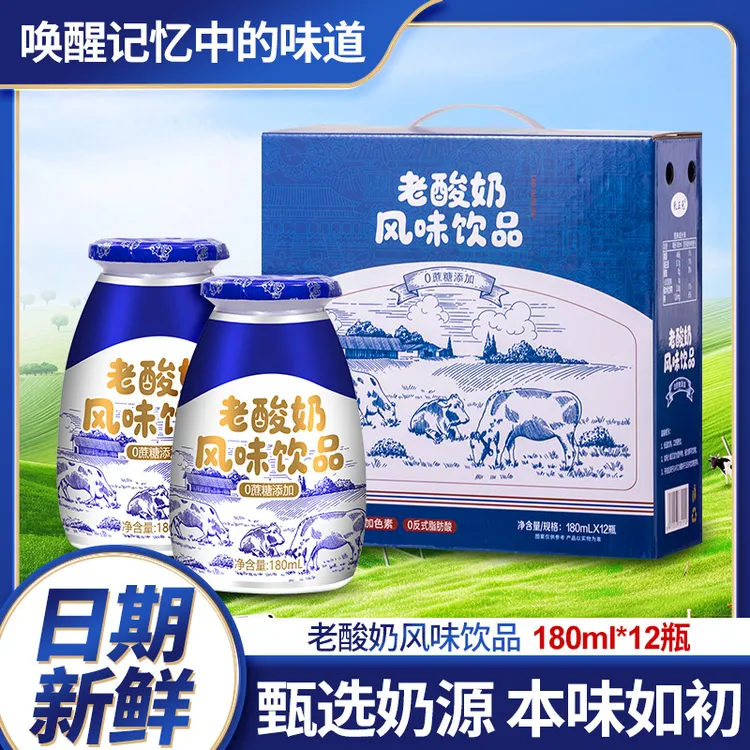 【升级版老酸奶】新日期老酸奶原味经典早餐代餐风味饮品整箱