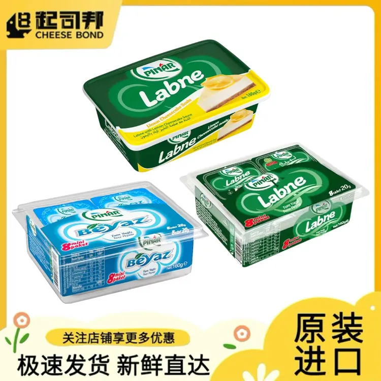 Pinar土耳其进口辛尼里奇即食涂抹奶酪醇香浓香原味浓郁