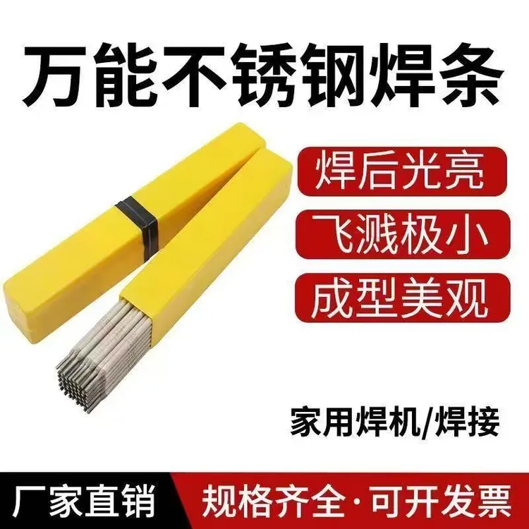 A102不锈钢电焊条焊接304 201 308 材质家用2.0/2.5/3.2