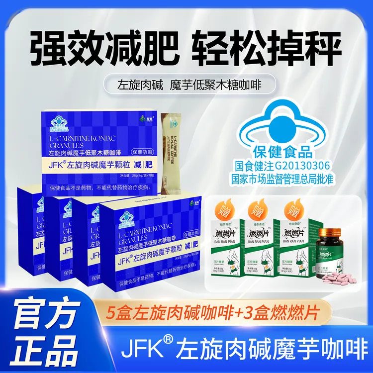 【大晴专属】F5左旋魔芋减肥瘦燃黑咖啡控制体内脂肪【别再胖啦】