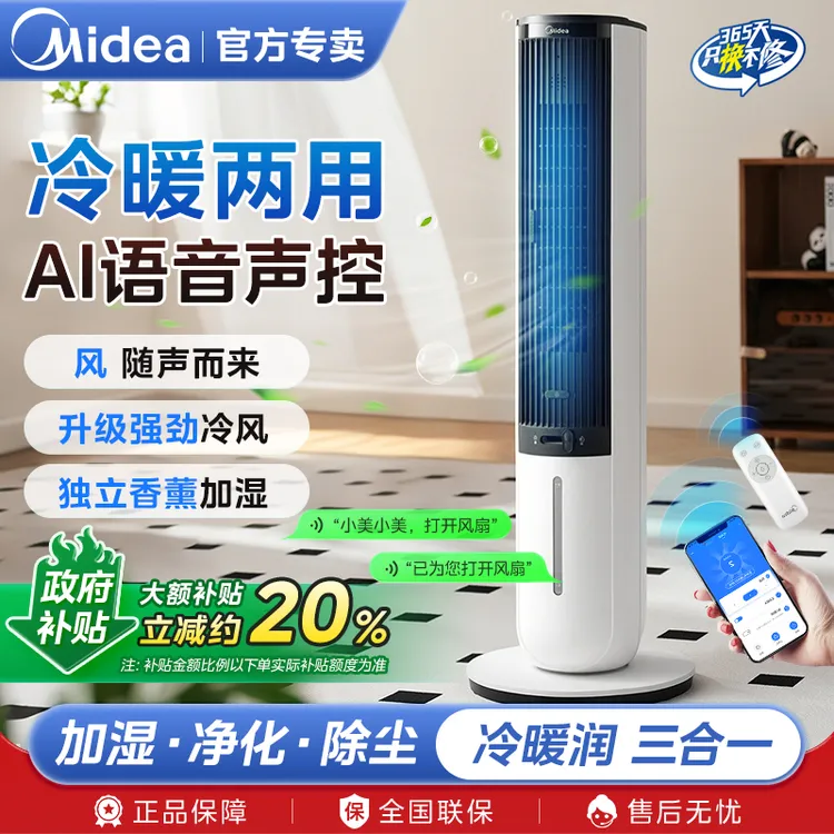 美的空调扇家用冷风扇水冷风机客厅卧室冷暖两用净化加湿加水降尘