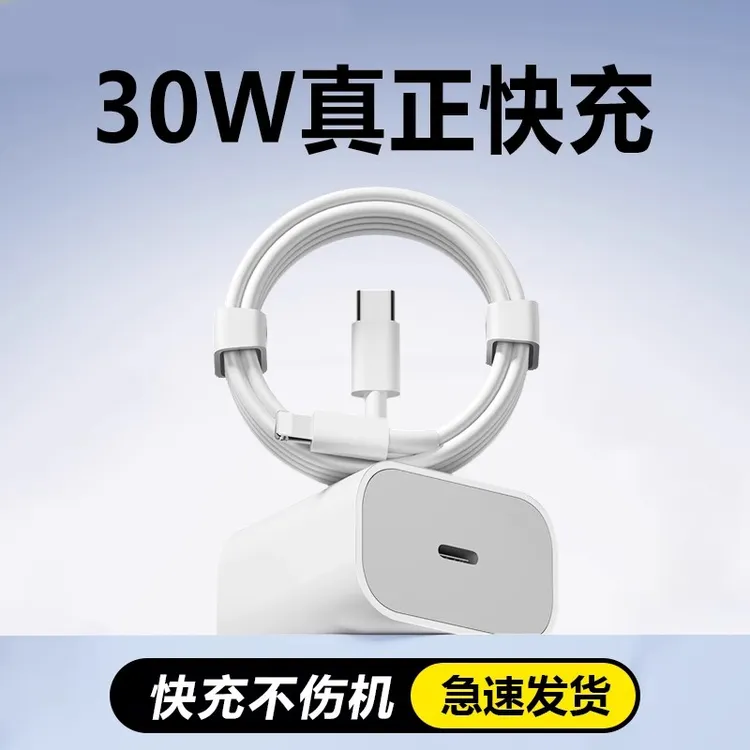 雄晟30适用苹果手机充电器 iphone14/13快速数据线11/12Promax线