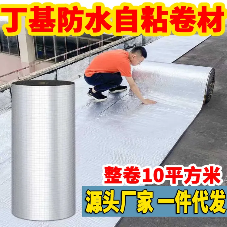 【西藏包邮】丁基防水胶带屋顶补漏楼顶彩钢瓦裂缝自粘铝箔防水卷材