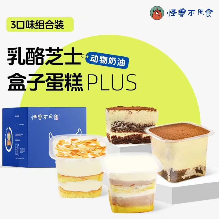 怪兽不厌食·PLUS乳酪芝士盒子蛋糕芋泥提拉米苏咸奶油甜品代餐