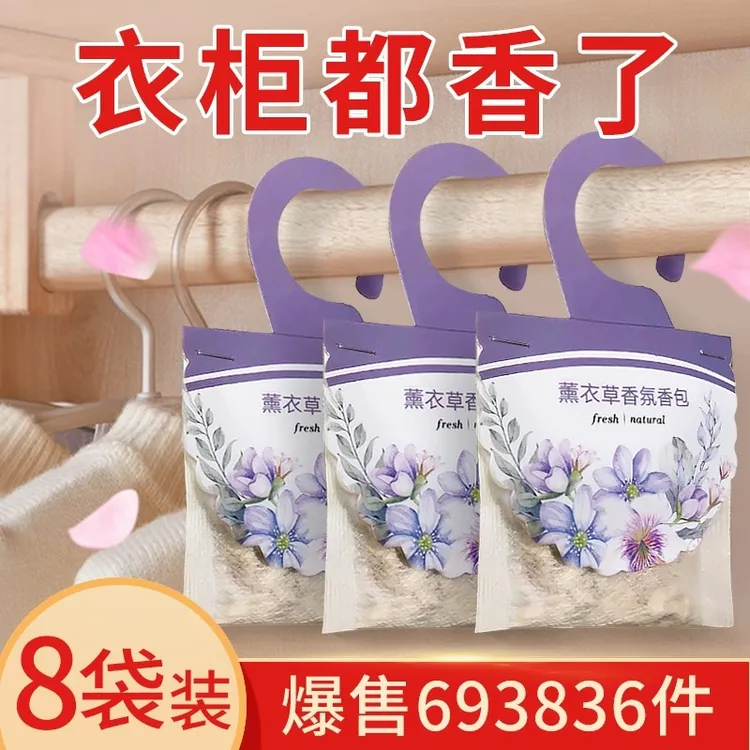 香包衣柜香薰持久香气薰衣草清新车载除味香袋香囊衣橱香味神器