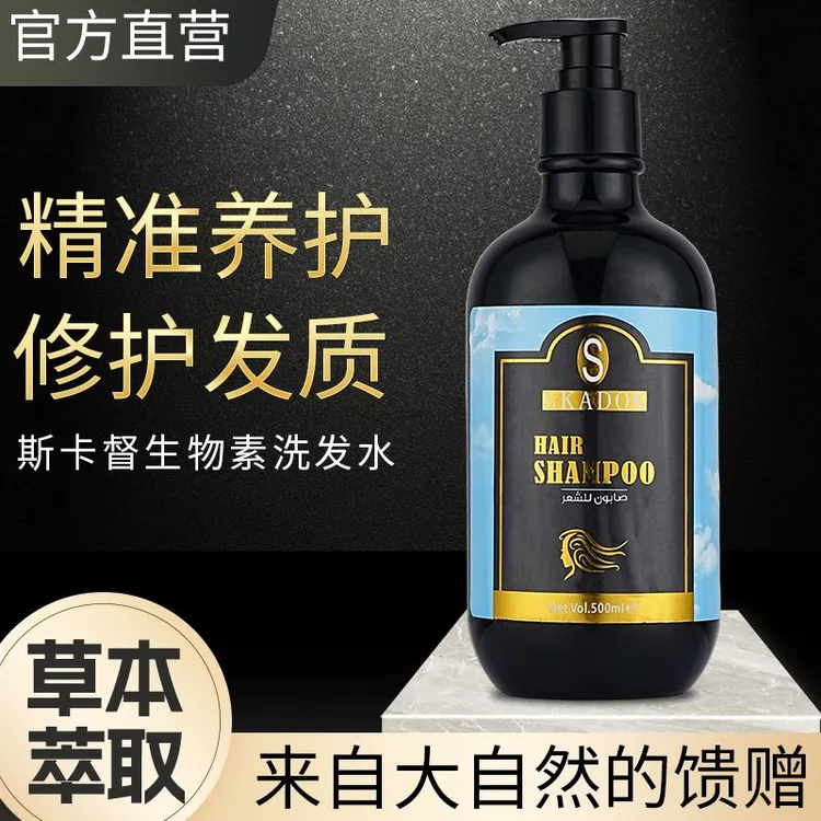 （缤纷哥专属 ）巴基斯坦进口洗发水SKADOK斯卡督生物素洗发水500ml