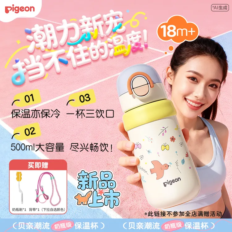 【新品】贝亲高颜值保温杯保冷婴儿宝宝双饮吸管水杯学饮18M+