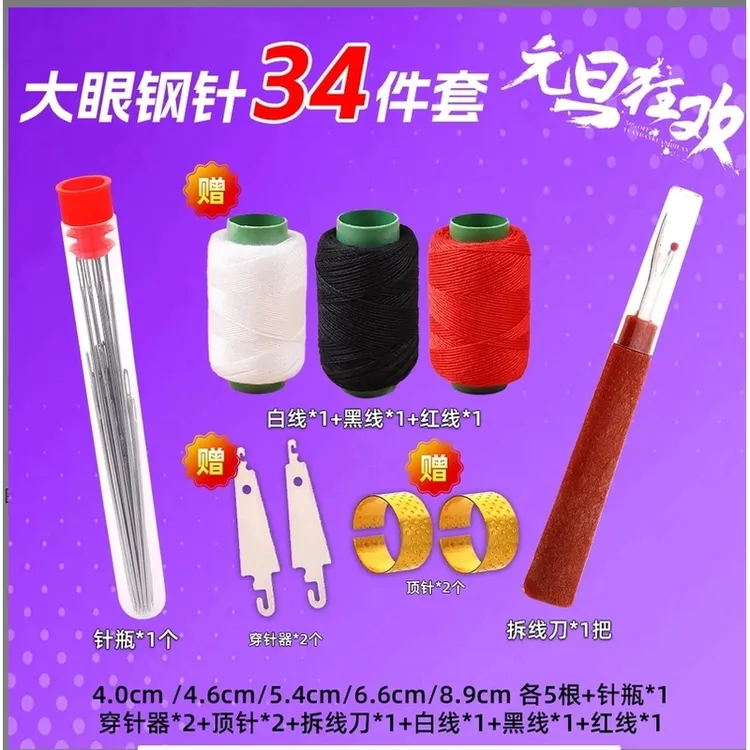 【34/36件套】大鼻子缝针钢针被子老人穿针家用大眼缝衣针