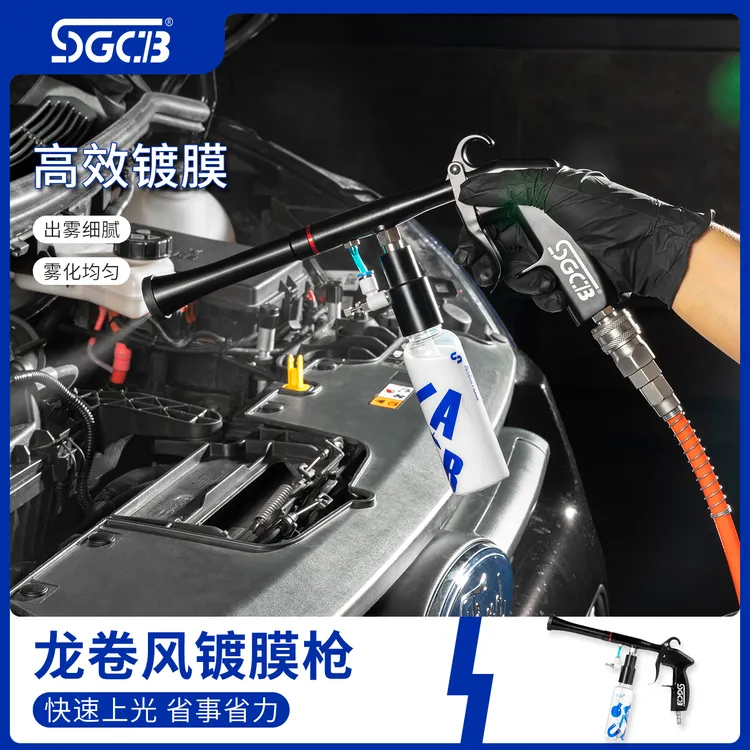 SGCB新格镀膜枪汽车内饰上光除尘枪引擎塑件镀膜美容风枪工具镀膜