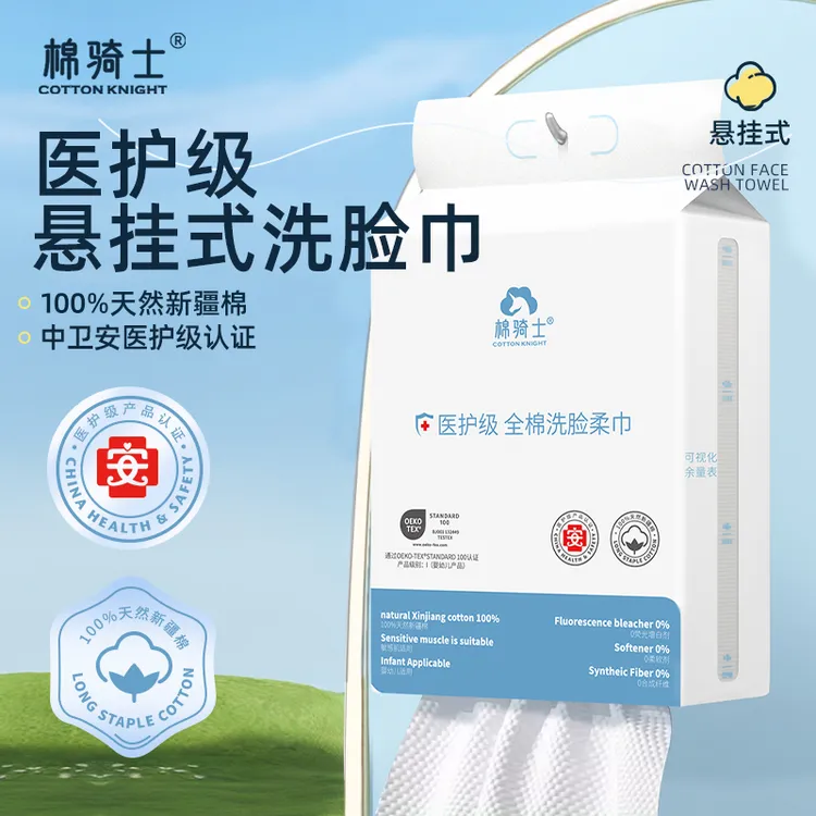 棉骑士医护级洗脸柔巾100%全棉一次性母婴幼儿可用棉柔巾洗脸巾