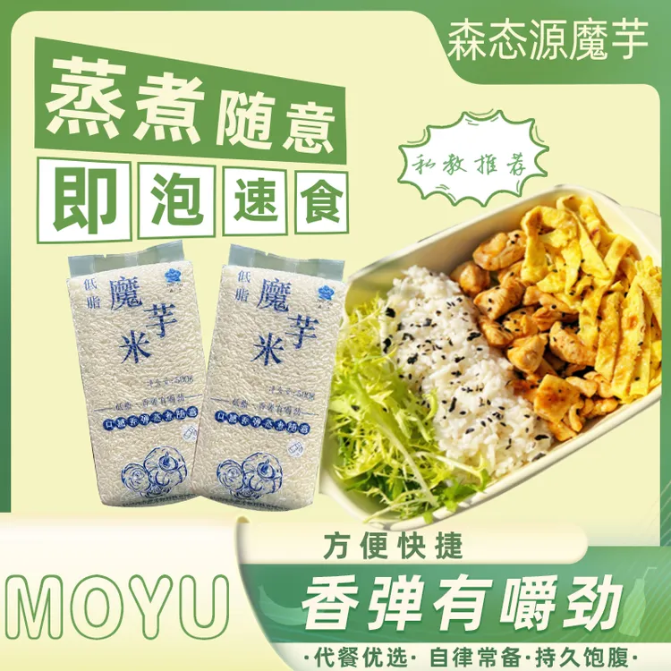 低脂魔芋干米500g小袋装 即泡速食 优质主食选择 即食饱腹 免煮  