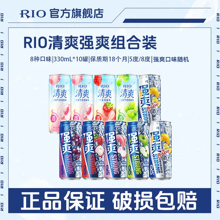 RIO鸡尾酒果酒伏特加清爽强爽330ml*10罐