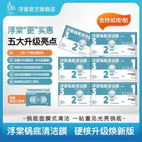 【浮棠】锅底除黑清洗膜锅具清洁去黑除垢去污