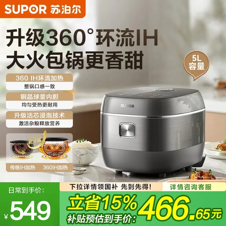 【国补】苏泊尔IH球釜电饭煲柴火升级活芯浸泡杂粮饭电饭锅