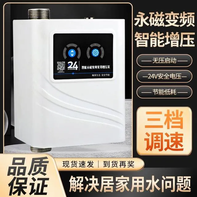 甄选家用24V永磁变频增压泵全自动静音全屋自来水热水器管道加压