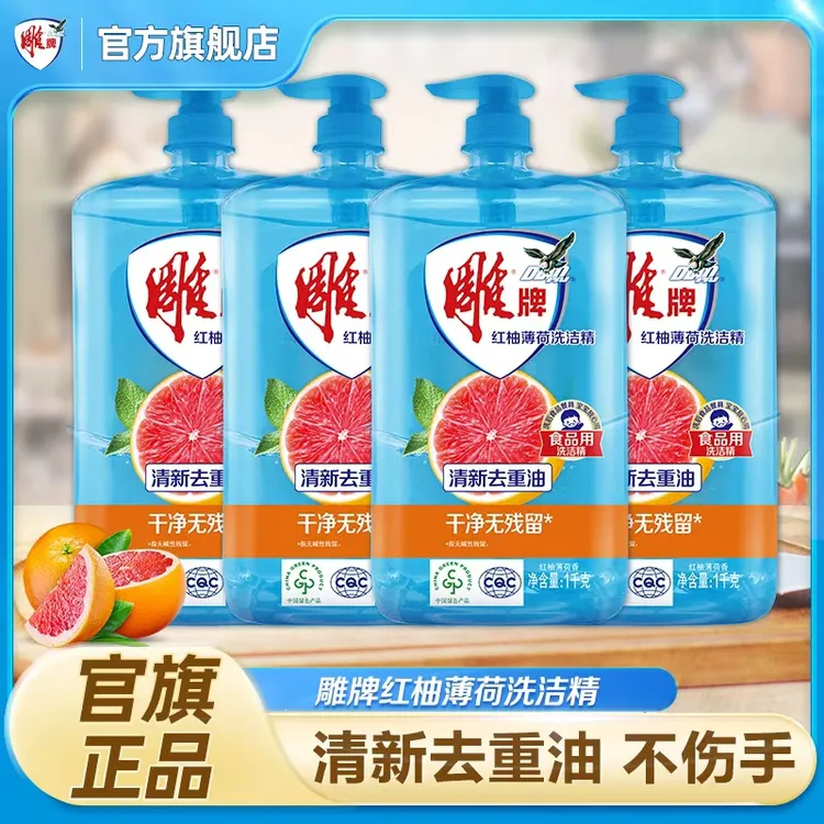 雕牌红柚薄荷洗洁精清新去重油家用囤货装瓶装去油洗涤灵洗碗qp