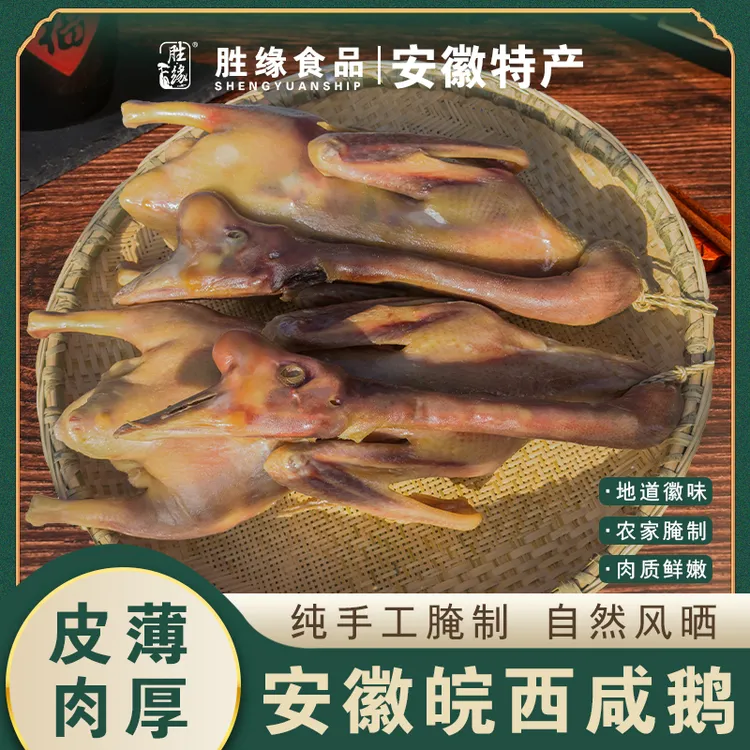 咸鹅安徽特产六安风味农家手工腌制抹盐咸货散养正宗皖西咸香年货