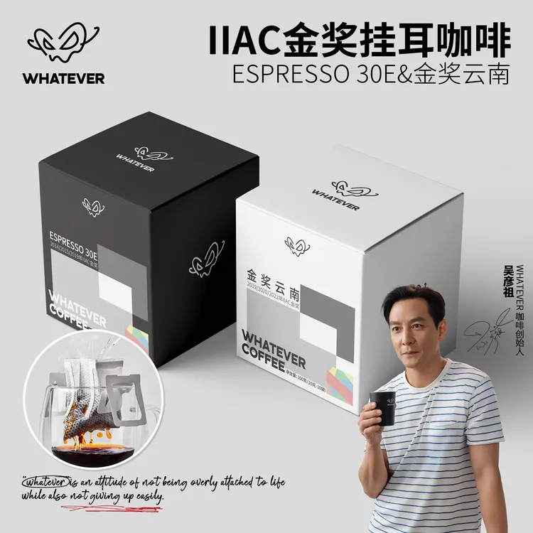 WhateverCOFFEE金奖云南挂耳/金奖30e挂耳精品手冲黑咖啡