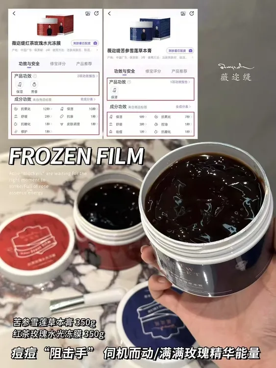 薇迩缇红茶玫瑰水光冻膜