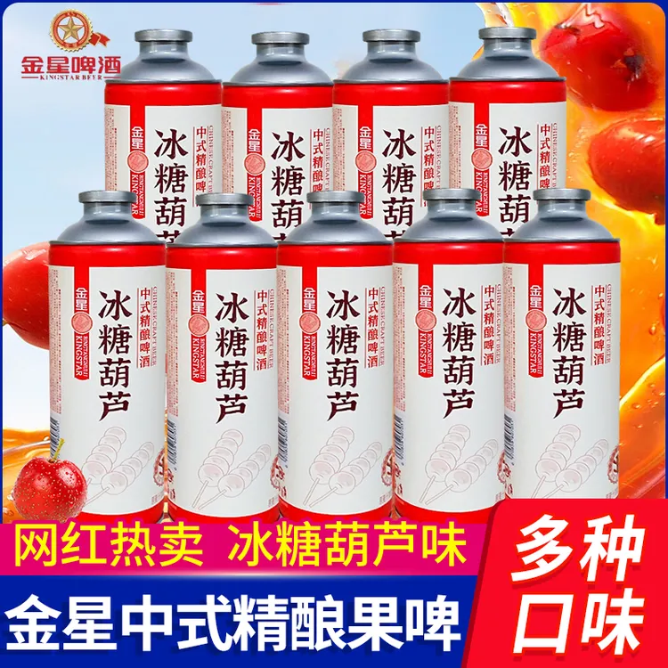 金星冰糖葫芦啤酒1L罐精酿果啤果酒正品中式龙井毛尖茉莉花茶啤