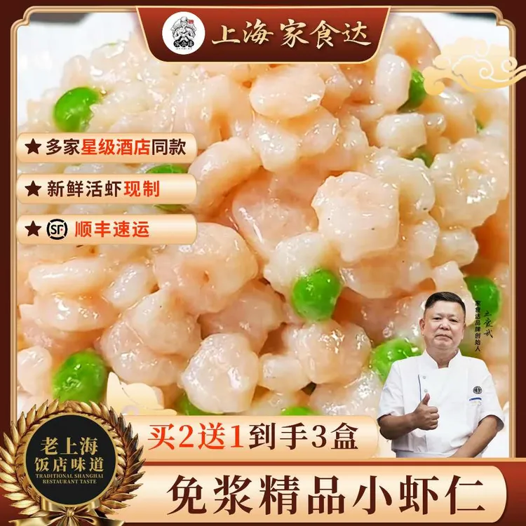 家食达手剥小河虾仁半成品180G直供金茂凯悦小洋楼日期新A