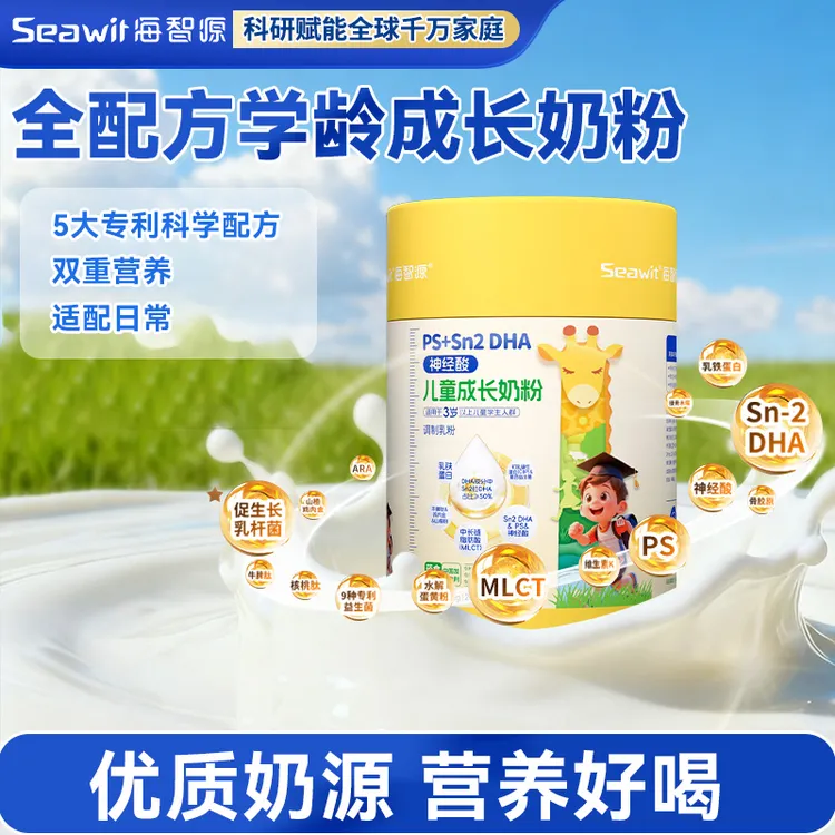 Seawit【买1送1】海智源儿童助成长奶粉3-18岁儿童DHA成长营养奶粉